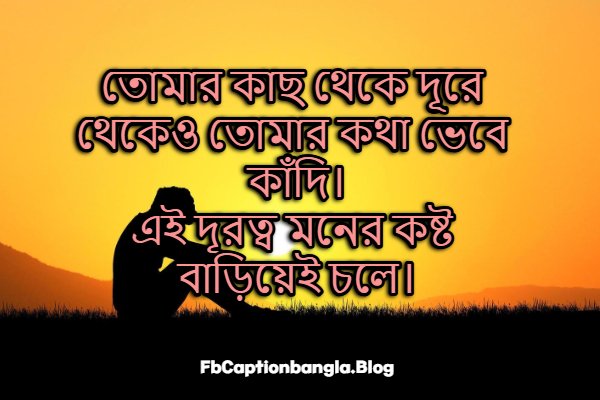 ছেলেদের কষ্টের স্ট্যাটাস