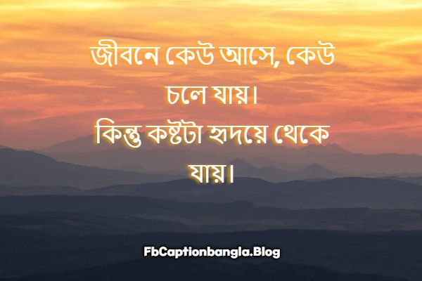 বাংলা কষ্টের ক্যাপশন
