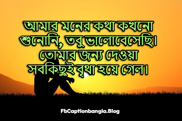 মেয়েদের কষ্টের স্ট্যাটাস