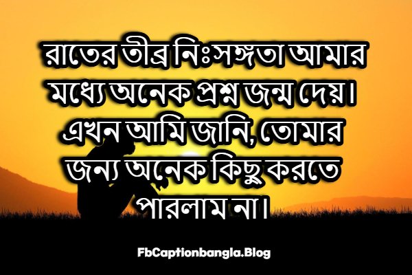 রাত নিয়ে কষ্টের স্ট্যাটাস